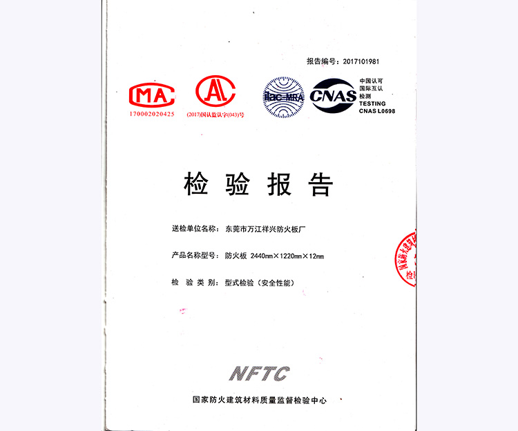 金特镁12mm检测报...