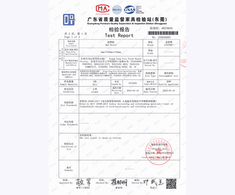 5mm玻镁板甲醛检测...