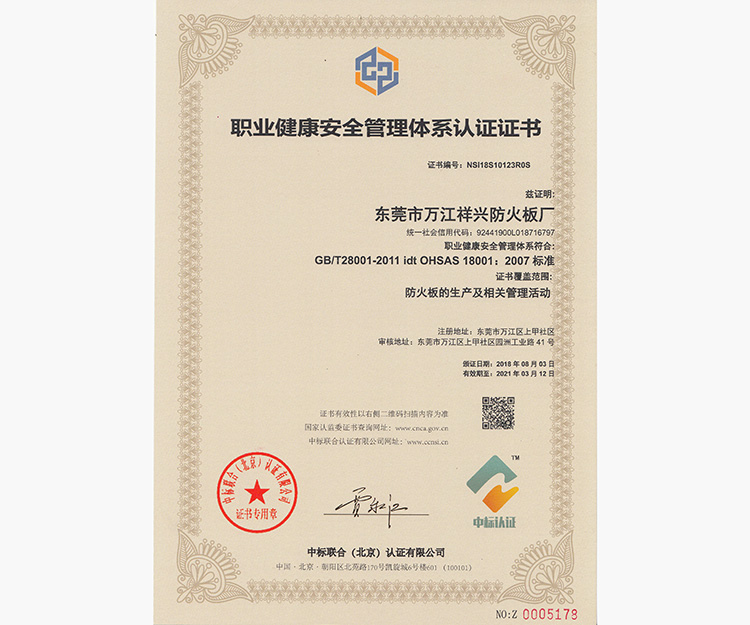 职业健康管理体系认证...