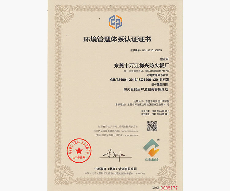 环境管理体系认证证书