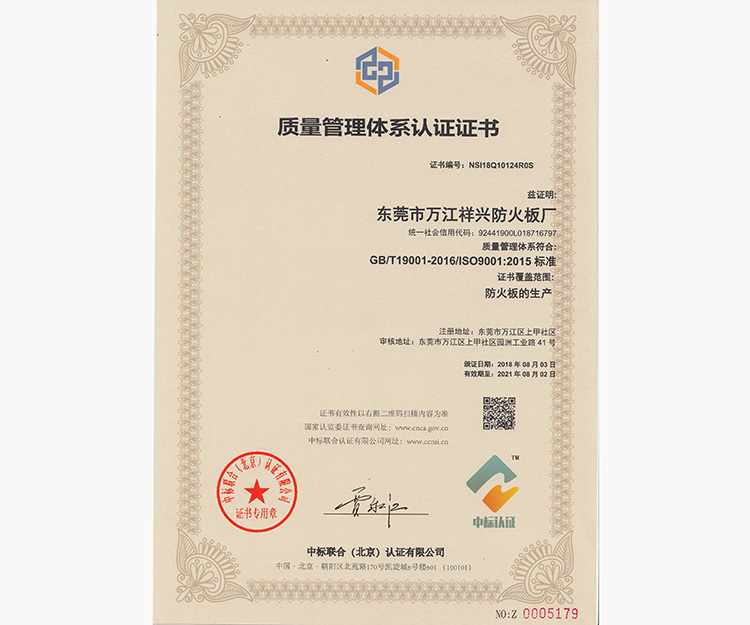 质量管理体系认证证书