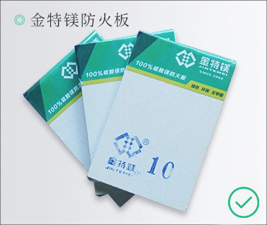 氧化镁和硫酸镁制作而成/不返卤/无后顾之忧